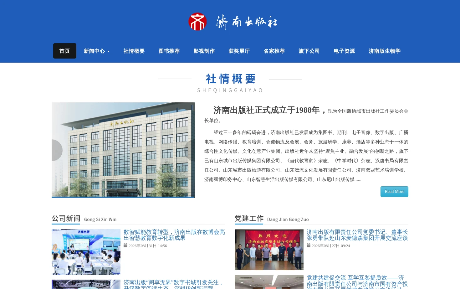 济南出版社 页面快照